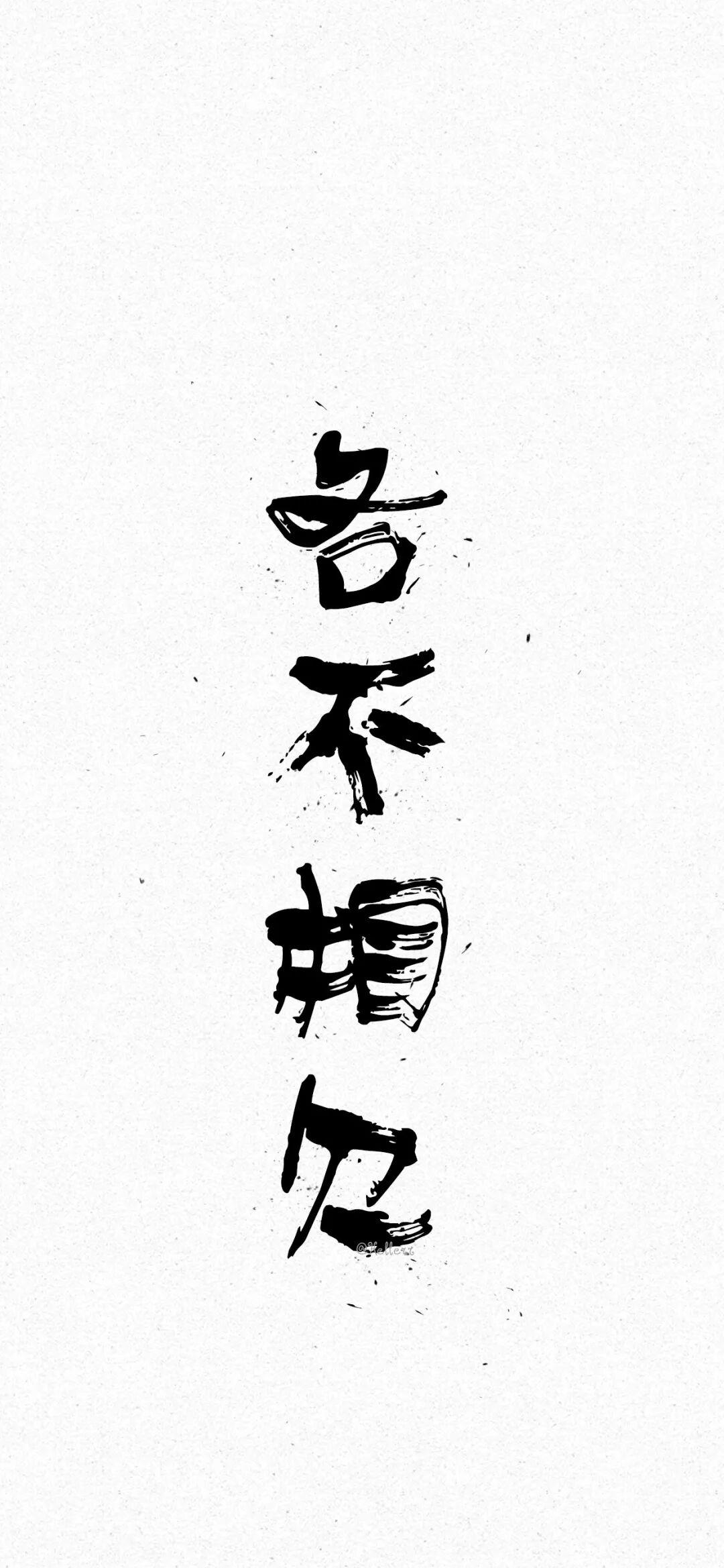 文字精选 12 - 4K壁纸